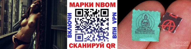 Марки NBOMe 1,8мг  Далматово 